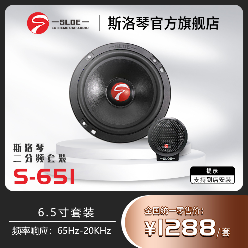 Slochen Car Audio Modification 6.5inch Set of Speakers Car Tweeter Heavy Bass Dsp Lossless Package