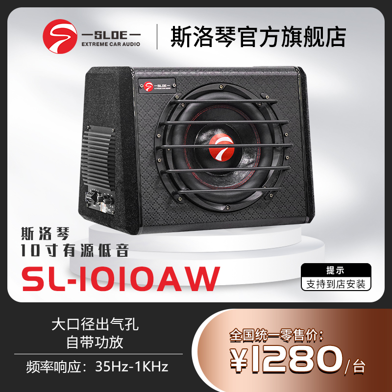 Slochen Car Audio Subwoofer 10inch Active Sl-1010Aw High-Power Trunk Subwoofer 12V Slochen Car Audio Subwoofer 10inch Active Sl-1010Aw High-Power Trunk Subwoofer 12V