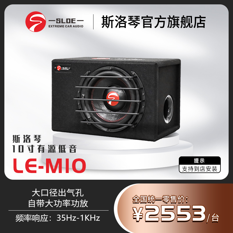 Slochen Car Subwoofer Modified Le-M10 High-Power 10inch Active Car Audio Dedicated Lossless Slochen Car Subwoofer Modified Le-M10 High-Power 10inch Active Car Audio Dedicated Lossless
