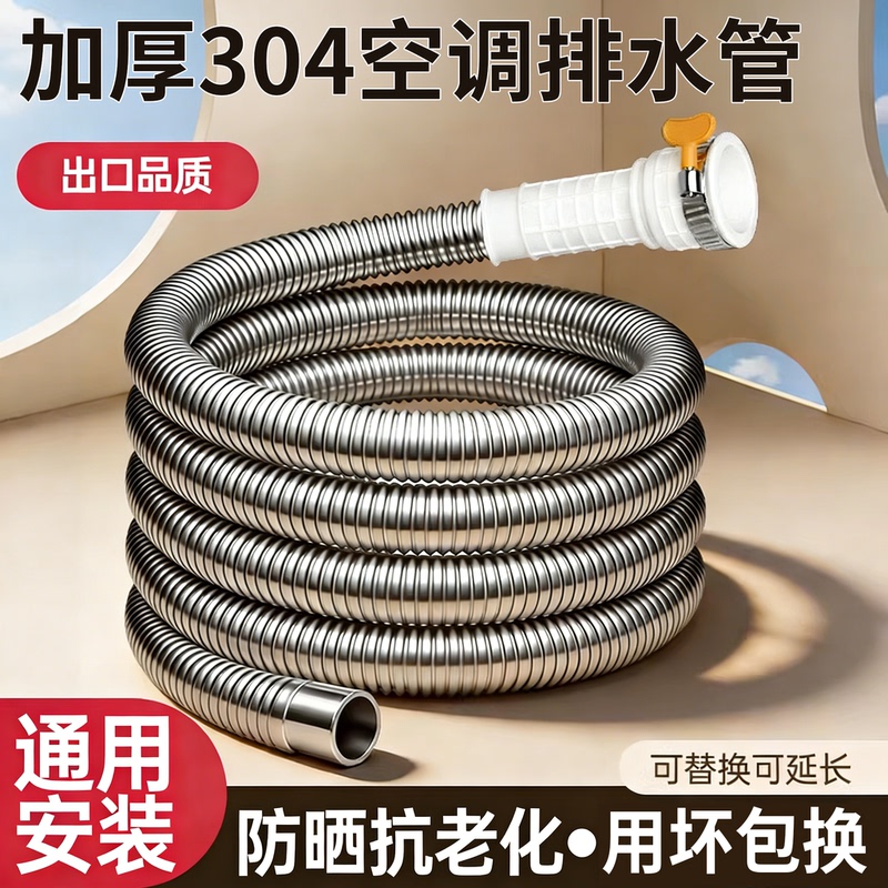 304 Stainless Steel Air Conditioner Drainage Pipe Extension Tube for Outdoor Unit, Sun-Resistant, Anti-Aging, Condensation Drip Water Pipe for Home Use