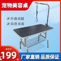 Pet grooming table non-slip dog grooming table folding table large dog bathing and hair blowing pet shop cat trimming