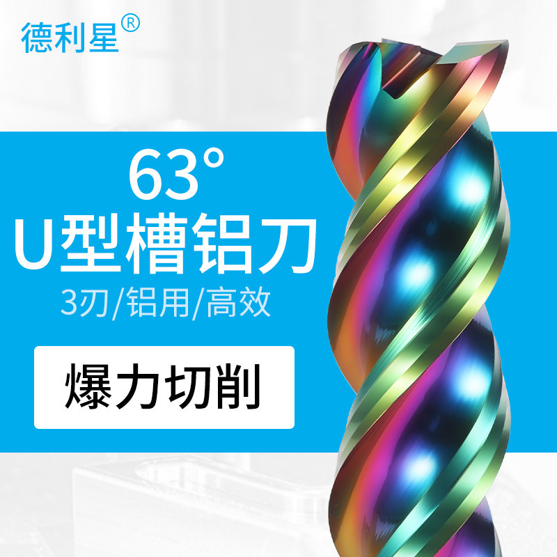 Delixing 63-degree tungsten carbide 3-edged aluminum milling cutter U-groove high-efficiency aluminum alloy special coating tool