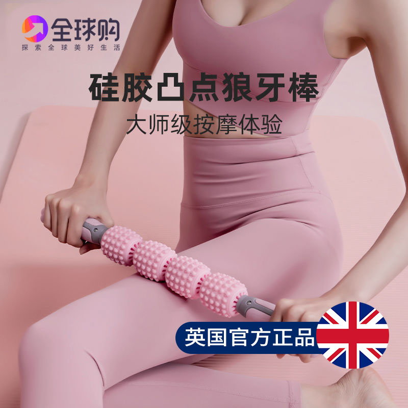 (UK) Pamela with the same mace calf massage roller fitness yoga roller tutorial fat burning dance