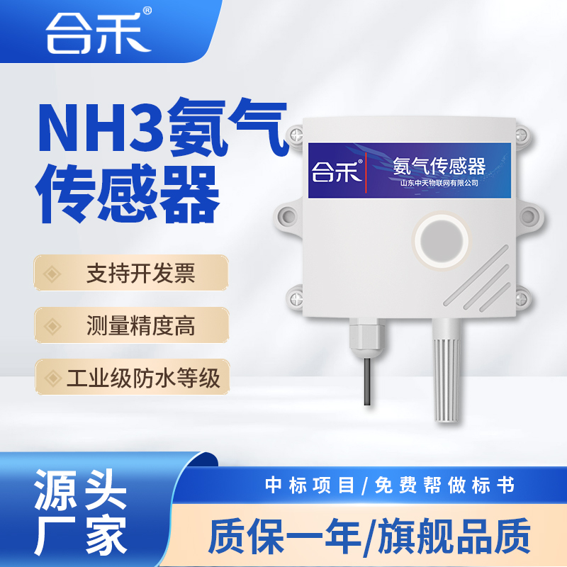 Ammonia Sensor Breeding Pig Chicken Coop Farm Greenhouse Public Toilet Detection High-Precision Nh3 Gas Detector
