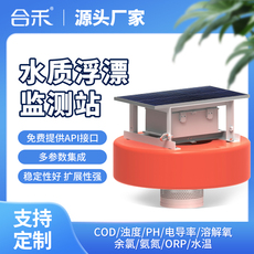 товар из китая 水质监测系统溶解氧传感器设备水库余氯浊度电导率ph检测仪浮标