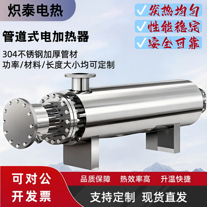 Industrial Pipeline-Type Electric Heater High-Power Constant Temperature Explosion-Proof High-Temperature High-Pressure Liquid Fluid Compressed Air Nitrogen Industrial Pipeline-Type Electric Heater High-Power Constant Temperature Explosion-Proof High-Temperature High-Pressure Liquid Fluid Compressed Air Nitrogen