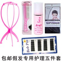 Wig Care Package Care Fluid Antistatic Steel Comb Wig Hair Netting Mesh Hood Wig Holder Wig Jacket