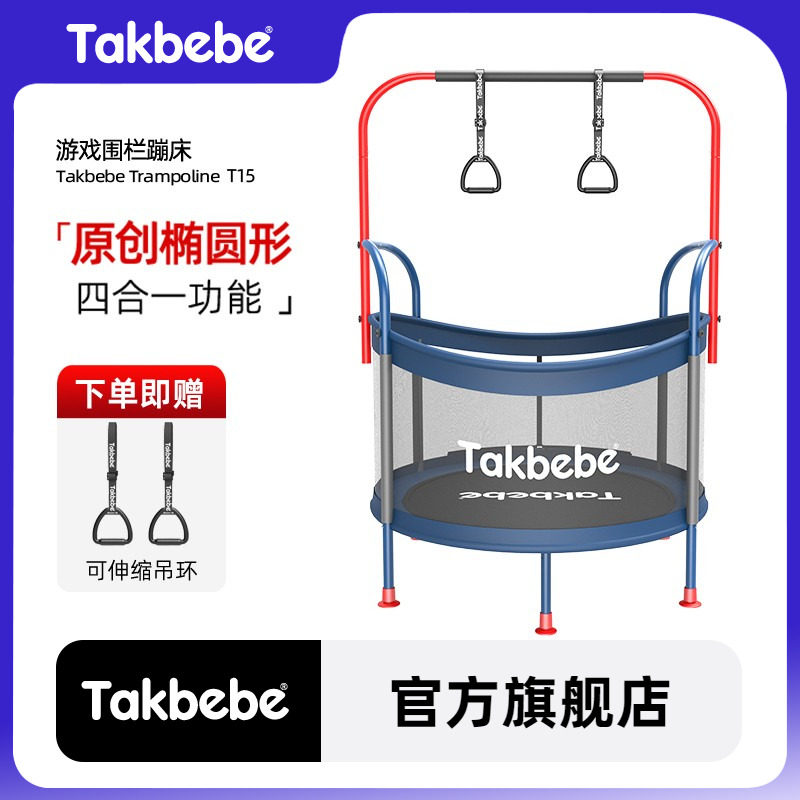 【Заведи друга и займи это место】 Детский батут Takbebe, кровать для прыжков с забора, T15 Изображение 1