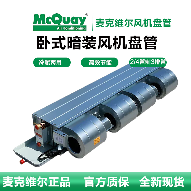 Mcquay Horizontal Concealed Fan Coil Unit Central Air Conditioning Indoor Unit Air Energy Terminal Water System Kc