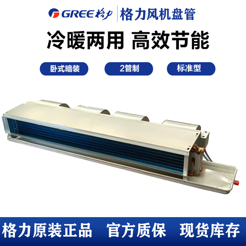 Gree Fan Coil Unit Horizontal Concealed Central Air Conditioning Air Energy Terminal Water-Cooled System Water Air Conditioner Commercial Fp Gree Fan Coil Unit Horizontal Concealed Central Air Conditioning Air Energy Terminal Water-Cooled System Water Air Conditioner Commercial Fp
