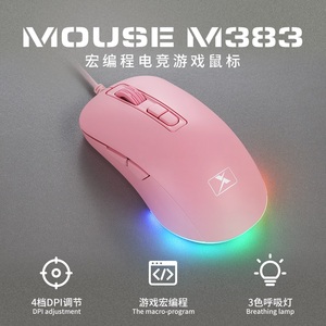 新盟M383鼠标有线USB电脑笔记本人体工学少女心电竞游戏联名滑鼠