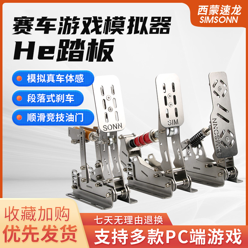 Simone speed dragon racing pedal simulator pressure sensor game direct-drive steering wheel HE hydraulic brake pedal-Taobao