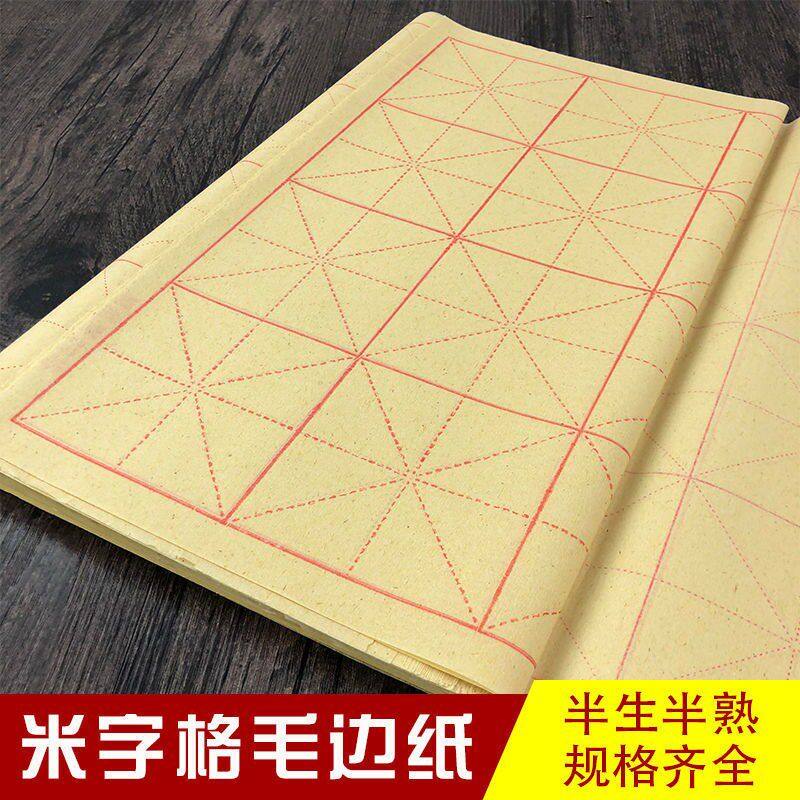 Raw edge paper rice grid rice paper practice calligraphy practice calligraphy practice brush writing paper handmade special regular script for beginners