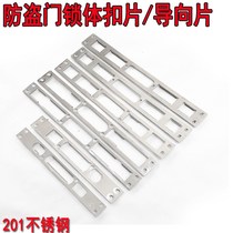 Security Door Lock Body Accessories Buckle Sheet Guide Sheet Iron Stainless Steel Bar Small Square Head Bully King Hook Lock Door Frame Lock Fit
