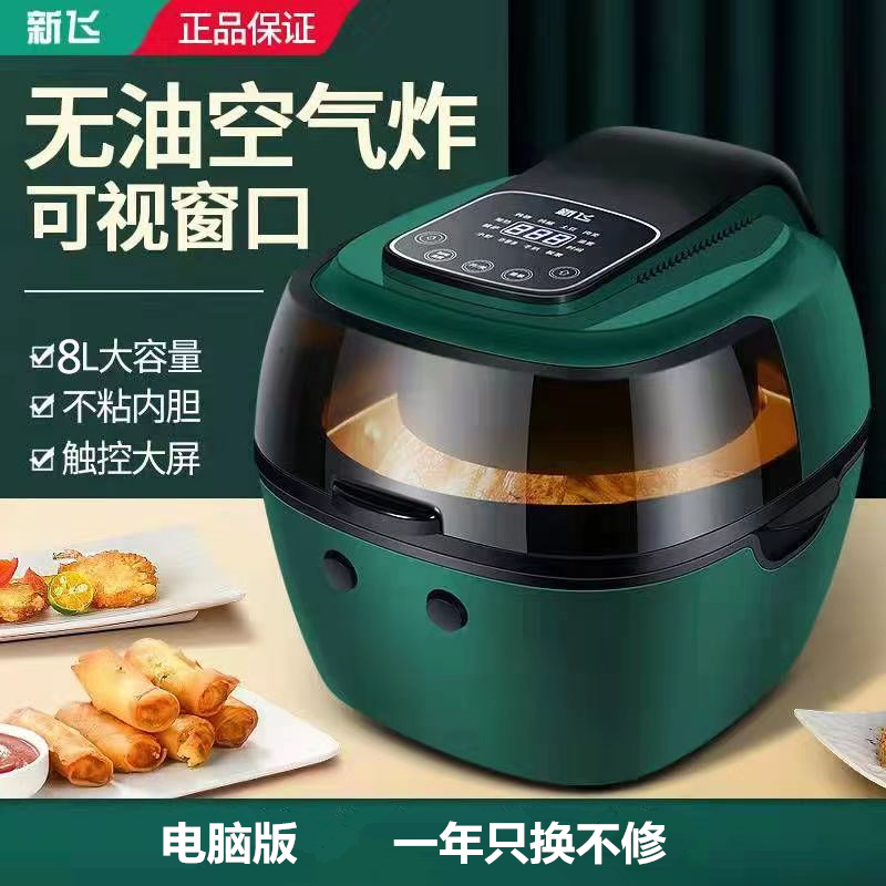 Xinfei household air fryer 8 liter visual touch computer version oil-free multi-function automatic French fries machine fryer