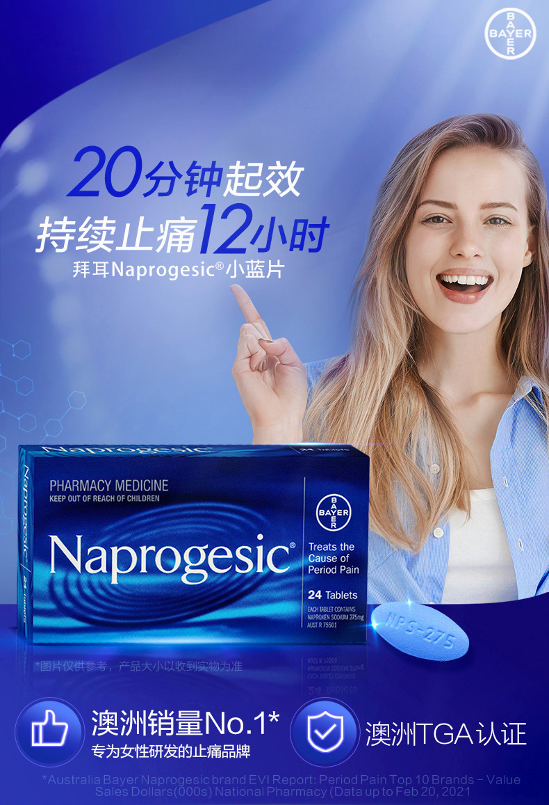 临床验证有效，拜耳旗下：24粒 Naprogesic 女性经期止痛小蓝片 109元包邮 买手党-买手聚集的地方