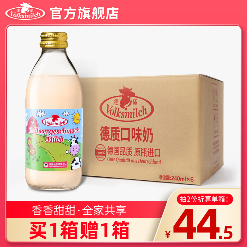 德国原装进口 德质 草莓口味脱脂牛奶 240mlx6瓶x2件 69元包邮 值值值-买手聚集的地方