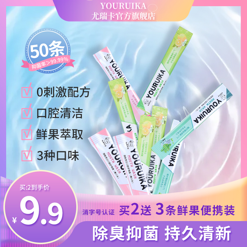Mouthwash, portable packaging, disposable fragrance, saliva, men and girls