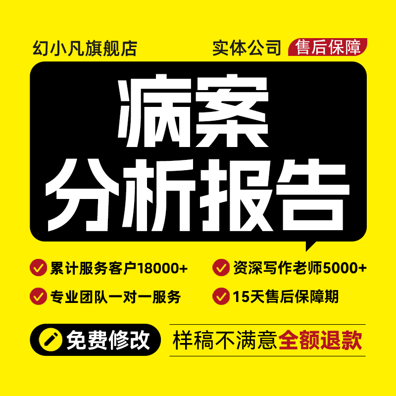 Writing a Medical Case Analysis Report, Discussing the Basic Information of the Medical Case, Summarizing the Diagnosis and Treatment Approach, and Writing a Nursing Report