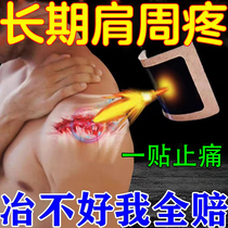 Shoulder-week pain patch shoulder cuff injury shoulder joint press pain arm not able to shoulder joint for fear of cold special effects sticker