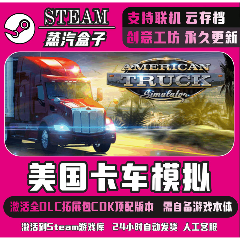 Authentic Steam American Truck Simulator Full Dlc Expansion Pack Cdk Activation Code American Truck Full Map Vehicle Models