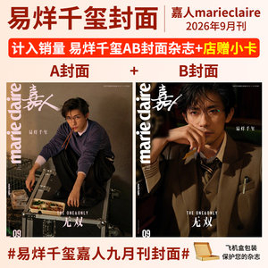 Yi Yang Qianxi Magazine Marie Claire Popular Cinema Anotherman/China Screen Yi Zhou t Jinxiuxuxu Store Vogueman Fashion & Beauty Global Screen Gq/Elle