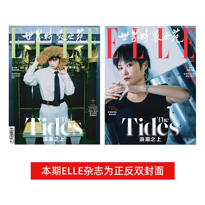 Журнал ELLE World Fashion Garden 2025 Bound Volume Zhou Dongyu Zhao Lusi Обложка Huadao Fashion Специальная тема