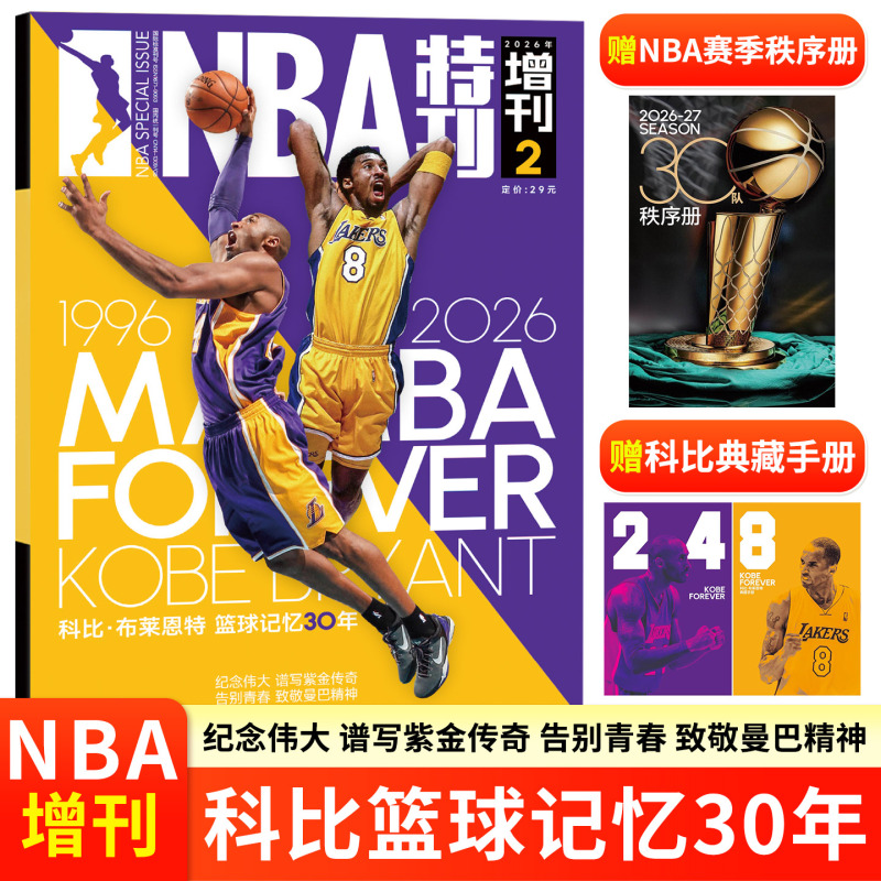 Nba Special Edition Magazine 2026 October/September/August/July/June/May/April/March/February/January Issues Kobe Bryant Yang Hansen Alexander/Lightning Curry/Leslie James Superstar Moves Basketball Sports Full Half-Year Subscription