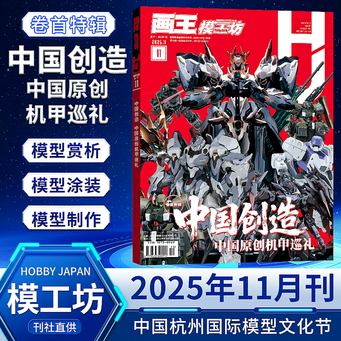 Специально к 45-й годовщине Модельной мастерской Gundam Model Technology Book 2025 Z Gundam Production Guide