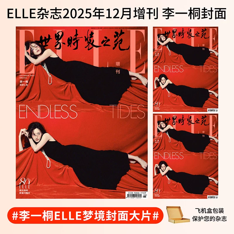 Журнал ELLE World Fashion Garden 2025 Bound Volume Zhou Dongyu Zhao Lusi Обложка Huadao Fashion Специальная тема
