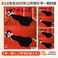 "ELLE" 2025 supplement Li Yitong cover