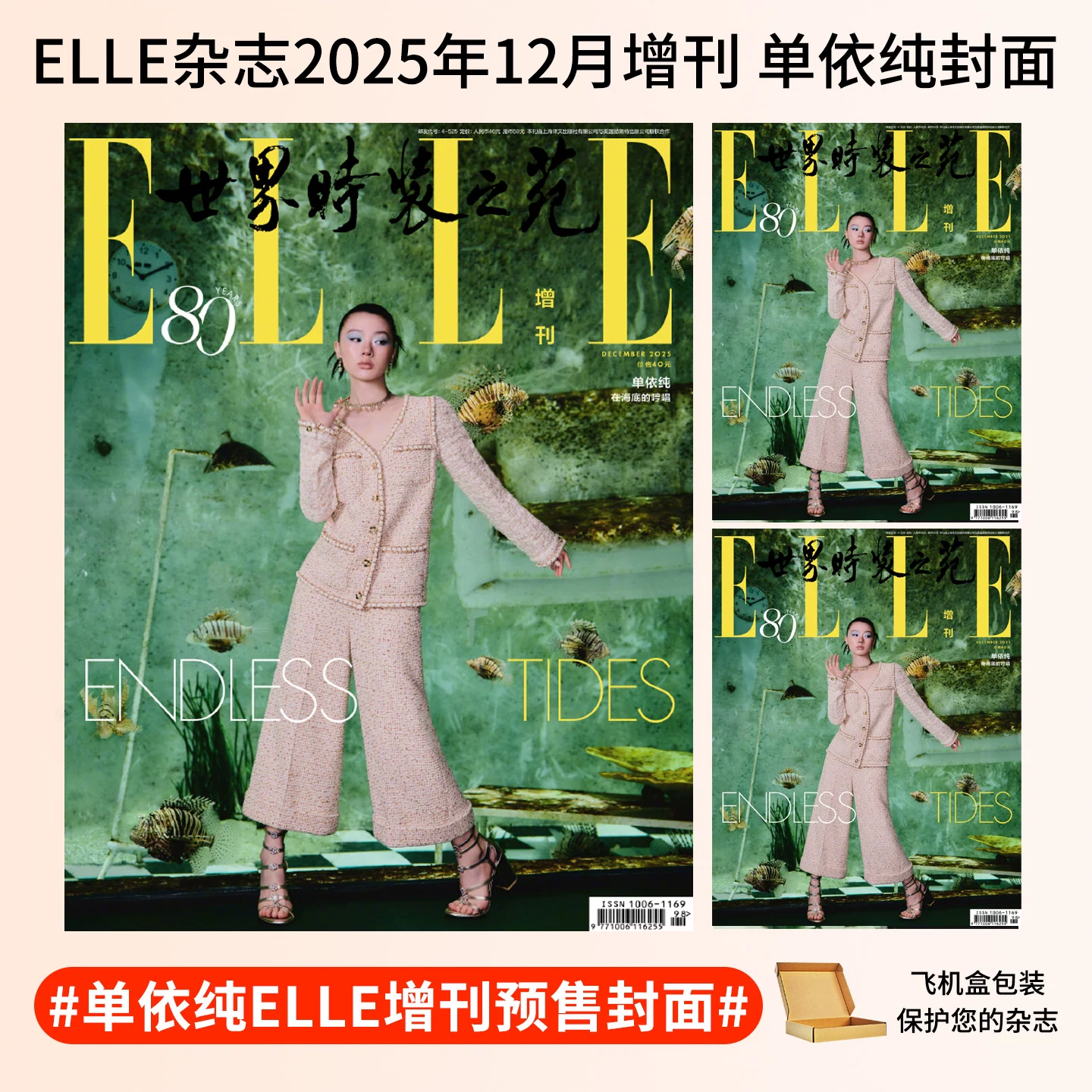 Журнал ELLE World Fashion Garden 2025 Bound Volume Zhou Dongyu Zhao Lusi Обложка Huadao Fashion Специальная тема