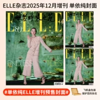 "ELLE" 2025 supplement Shan Yichun cover