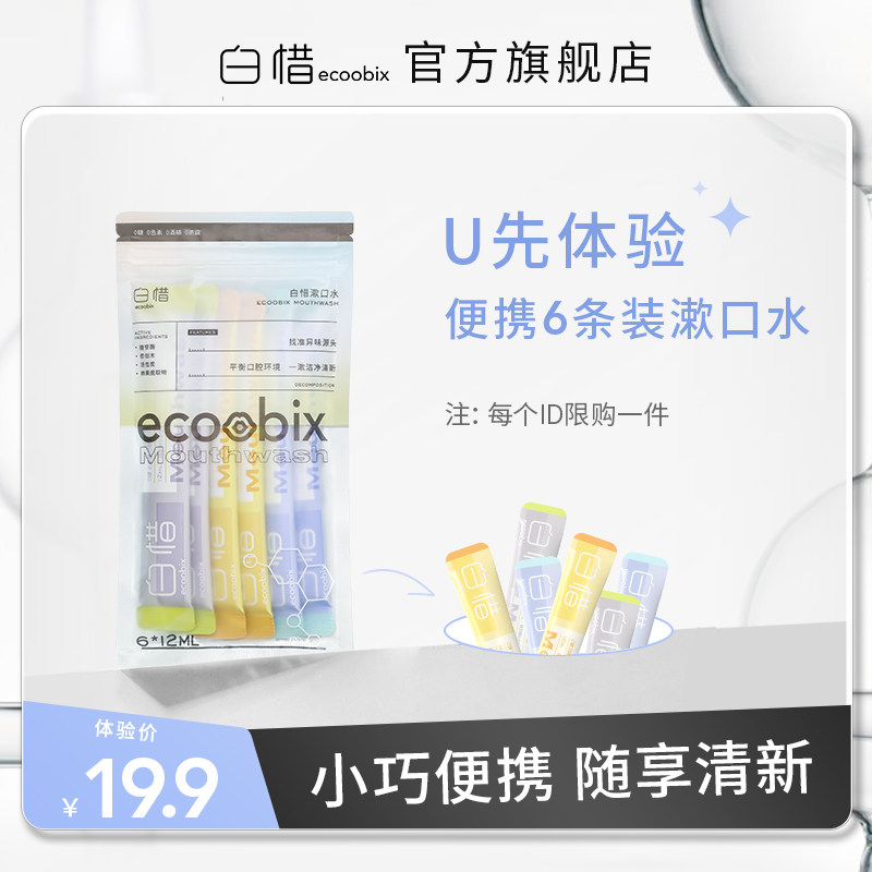 Baixi Probiotics Anti-Sugar Mouthwash Portable 6 Packs Fresh Breath and Lasting Fragrance After Meal