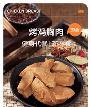 Reduced fitness Dining Open Bag Ready-to-eat Chicken Breast Meat Dry Low Fat Low Carb High Protein Vacuum Meals Cooked Food Products Cooked Food