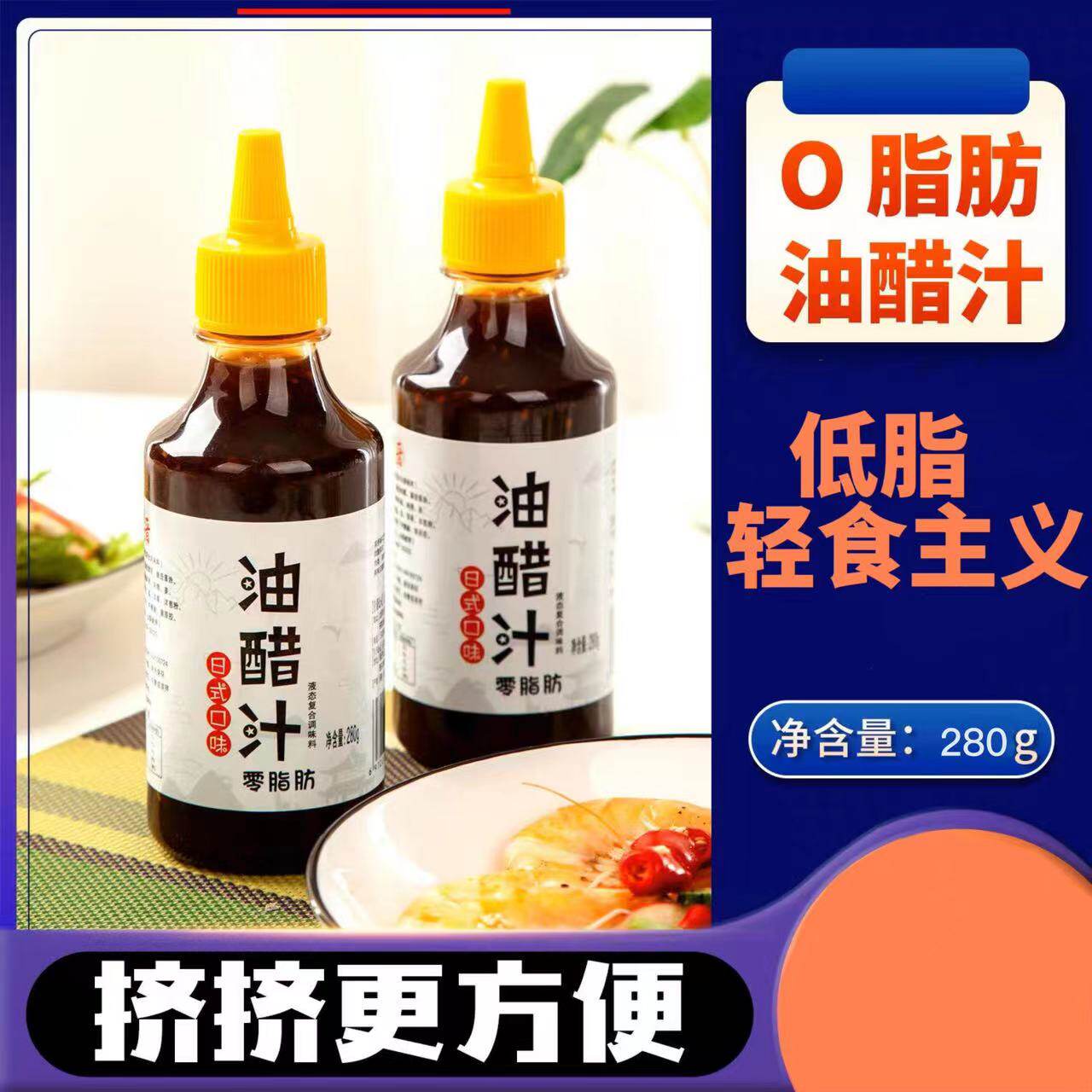 Vegetable 0 fat low fat sauce salad sauce low fat fitness day and wind vegetable salad sauce mixed noodle