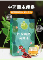 Lemon Hawthorn Lotus Leaf Tea Chamomile Tea Fruit Tea Fruit Tea Minus Tea Fertilizer Leaf Constipation Combined Health Care Flower Tea