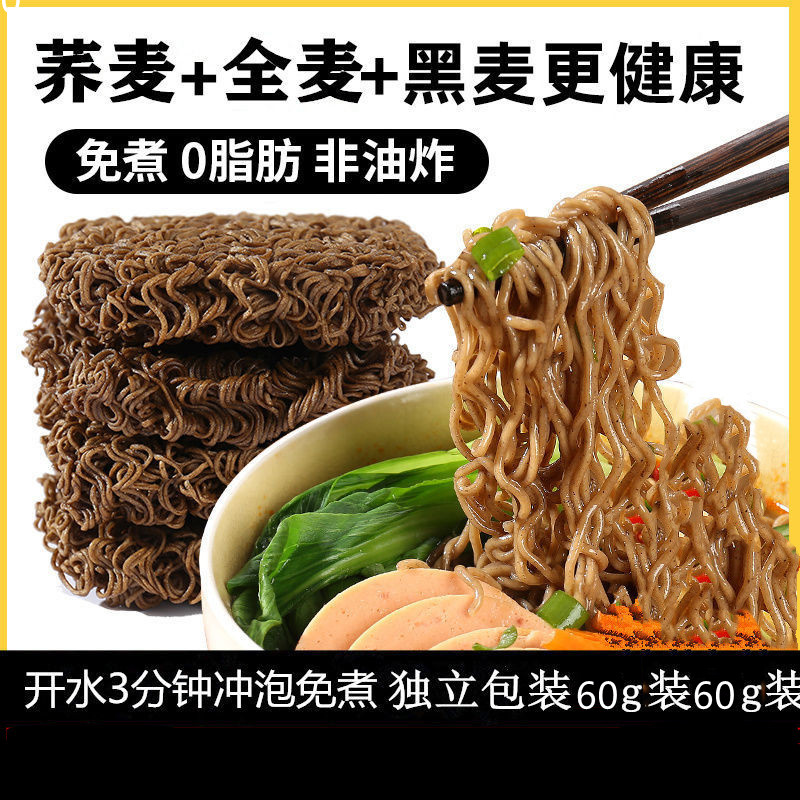 Buckwheat noodles without sugar 0 fat low 0 caramet meal non-fried food main food ready-to-eat low full-to-cook foam noodles