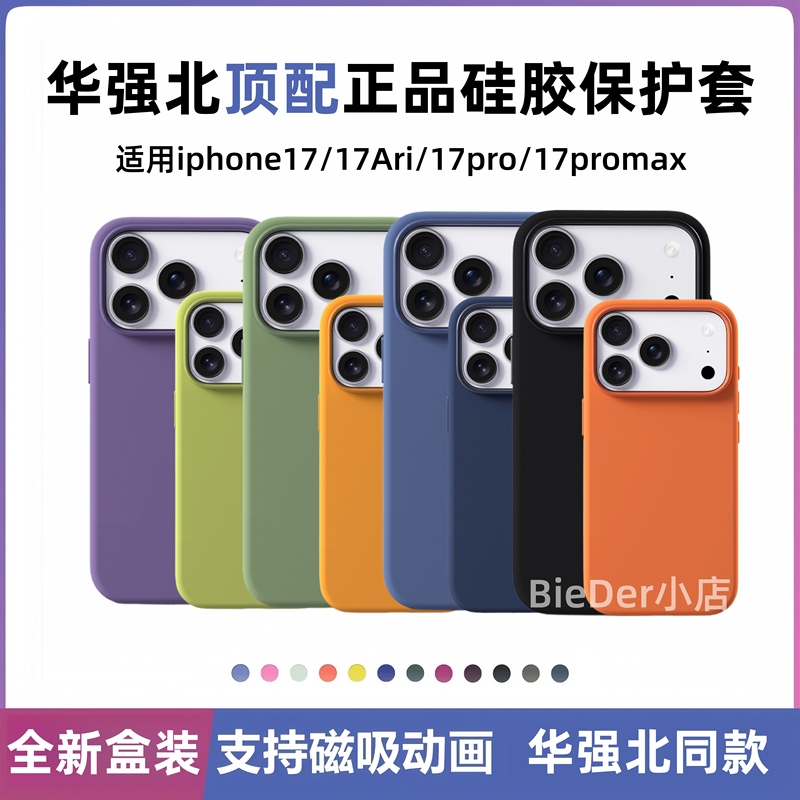 【Huaqiangbei Top-End Version】Authentic Phone Case Suitable for Apple 17 Pro Max Liquid Silicone iPhone 17 Air Magnetic Charging Magsafe Animation Transparent Official Website Same Model