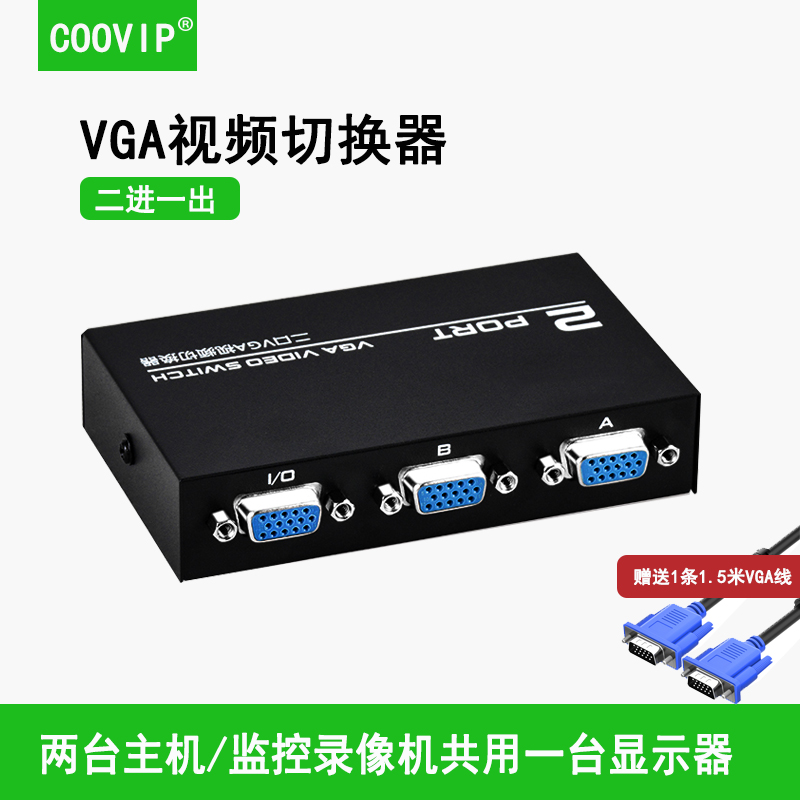 VGA switcher two in one out Two computer host surveillance video recorders share one display projector