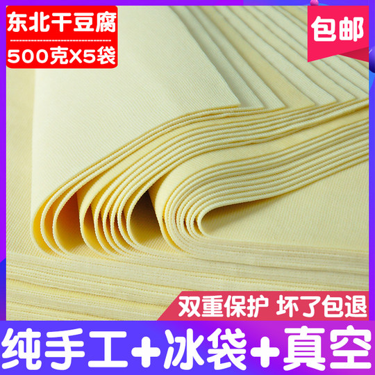 Auténtico tofu en salmuera del noreste secado a mano 5 Jin Jin equivalen a 0,5 kg Soja cultivada en granja envasada al vacío Fragancia de frijol Qianzhang