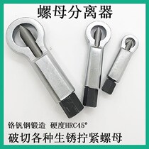 Rusting nut separator Breaker Breaker breaker disassembly screwup unmoved cap mother break open screw cap break