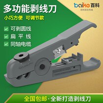 Adjustable peeling network wire telephone line Exfoliating knife exfoliating tool cut wire pliers stripper cable knife Mini