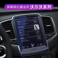 Фольга навигации 沃尔沃s90/xc60/xc40/xc90屏幕保护膜钢化膜液晶显示屏仪表盘贴膜