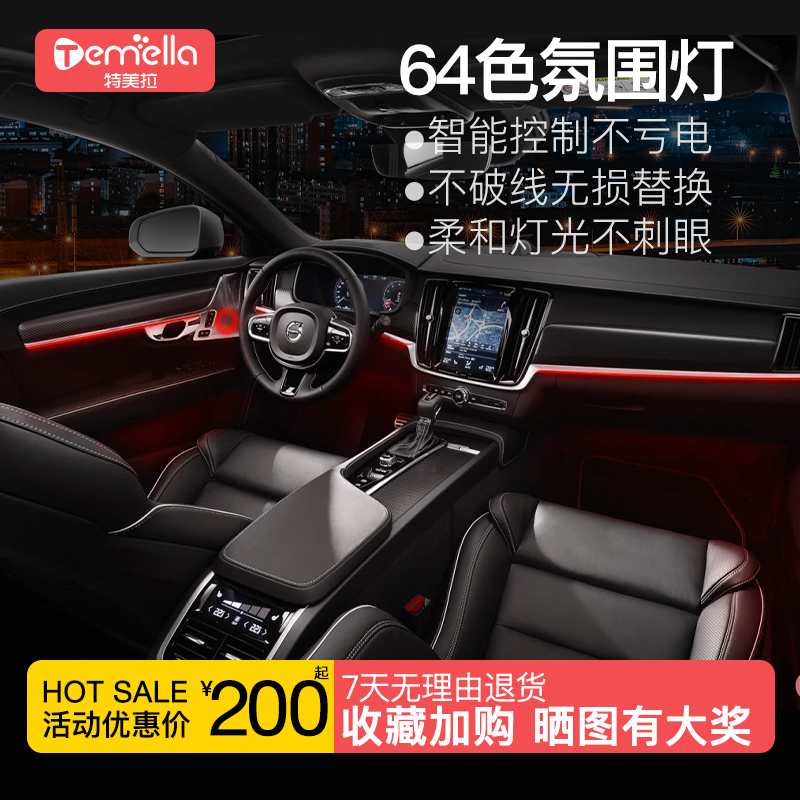 New car 64 color atmosphere light car VolvoS90LED light XC60 XC60 XC90 original plant reflexology