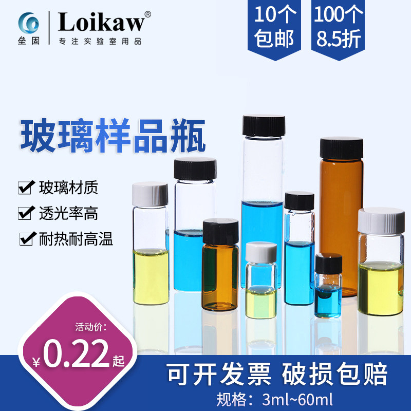 3 5 10 15 20 30 40 50ML transparent brown glass screw-top sample bottle retention sample bottle essential oil bottle