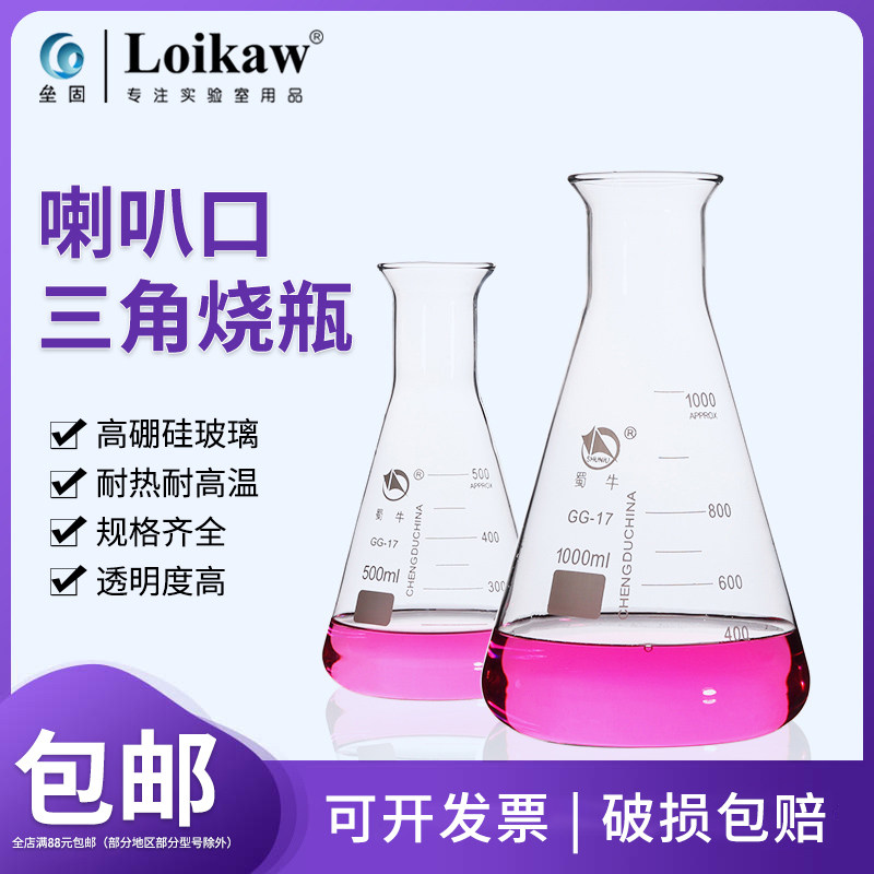 Shu Niu triangular flask bell mouth glass conical flask wide-mouth triangular flask triangular shaker 250 500 1000ml