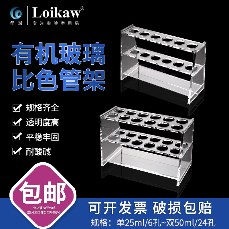 Plexiglass colorimetric tube rack plastic test tube rack single row double row 61224 holes 102550100ml