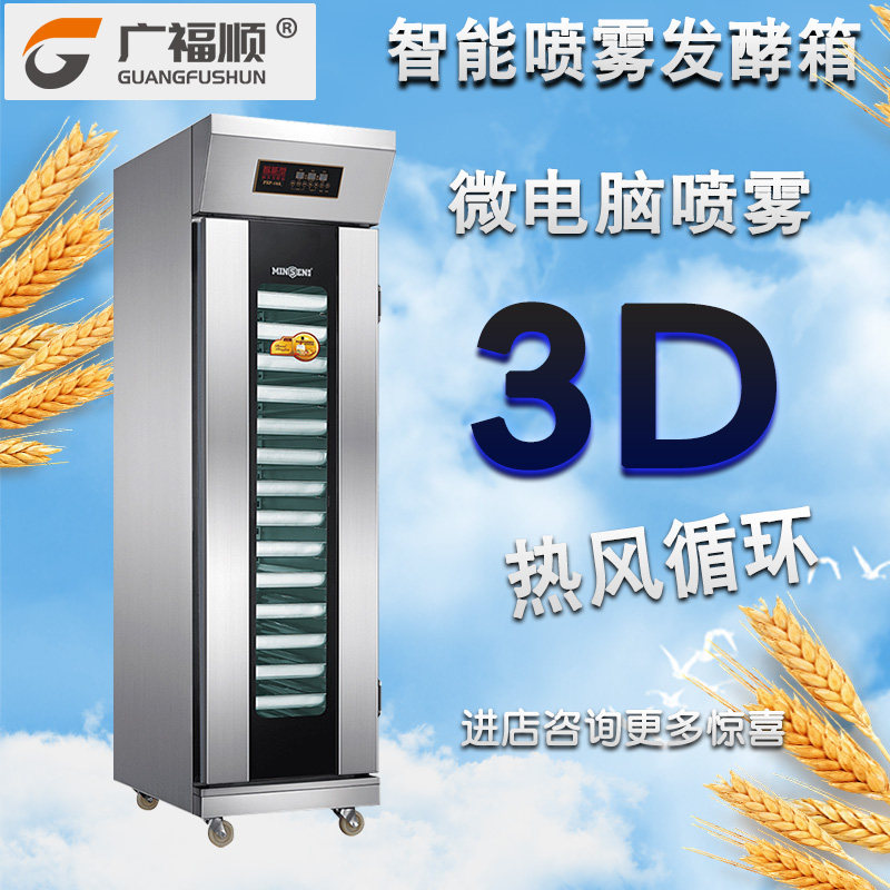 Guangfushun fermentation box commercial bread steamed bread fermentation machine stainless steel fermentation cabinet dough machine automatic wake-up box