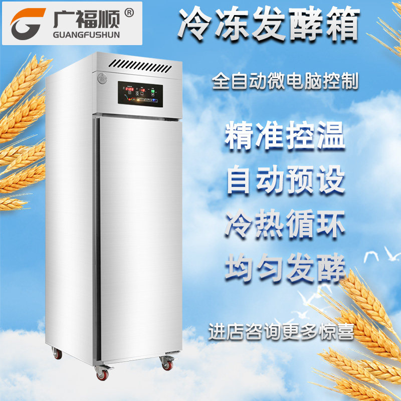 Guangfushun fermentation box commercial bread steamed bread fermentation machine stainless steel fermentation cabinet dough machine automatic wake-up box